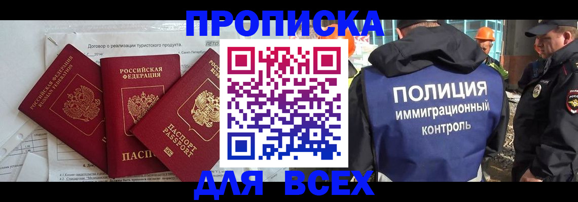 прописка регистрация в Клине