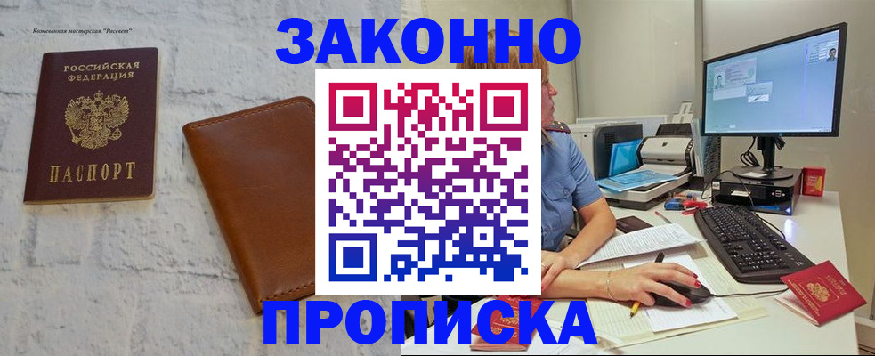прописка для кредита в Клине
