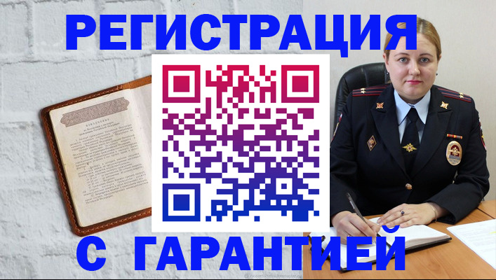 прописка регистрация в Клине