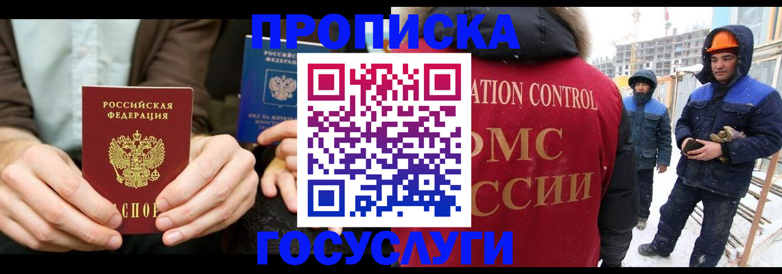 купить прописку в Клине